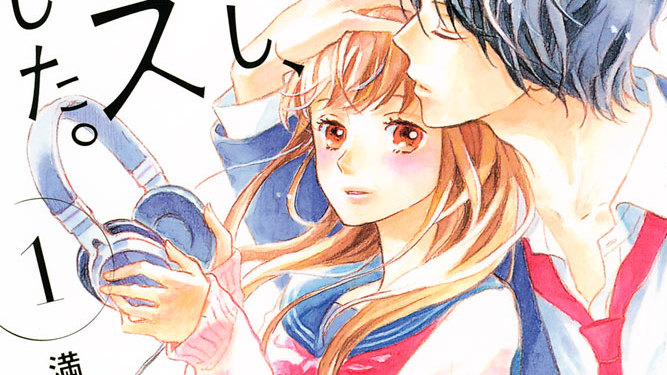 少女漫画 放課後、恋した。 （満井春香） 3~最終巻 どうせ、恋して