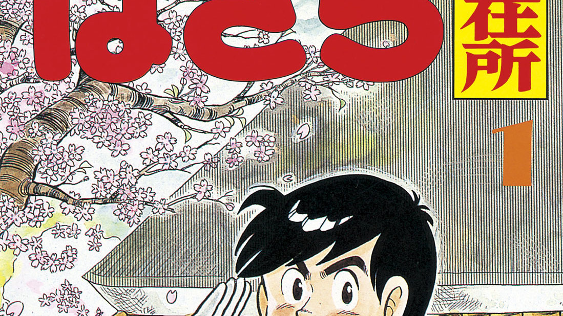 コミック】大字・字ばさら駐在所（全4巻） |本 | 通販 | Amazon