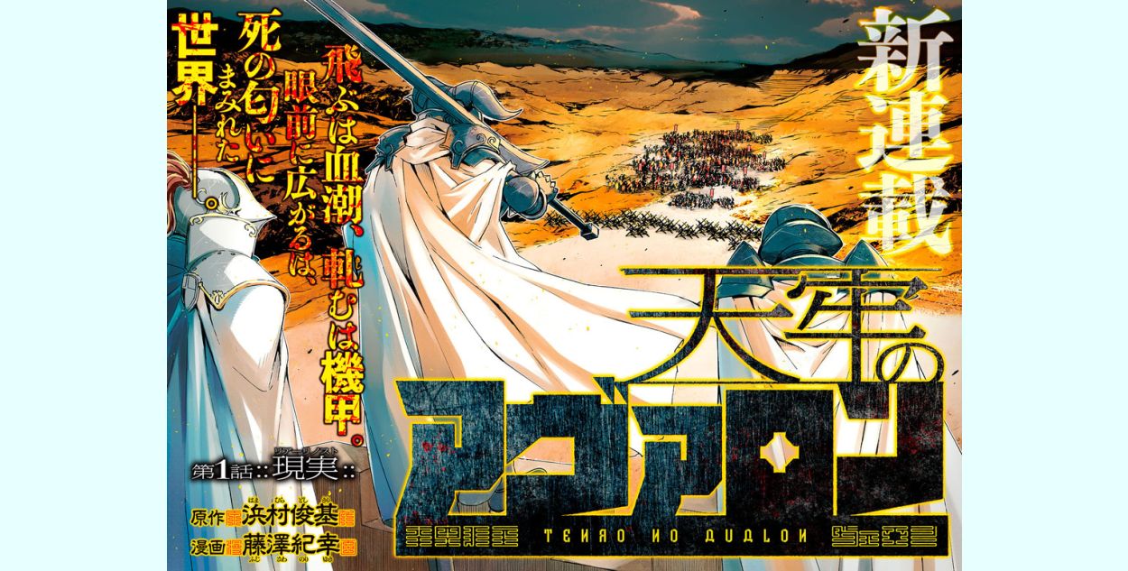 天牢のアヴァロン 浜村俊基 藤澤紀幸 第１話 現実 リアーリノスト コミックdays