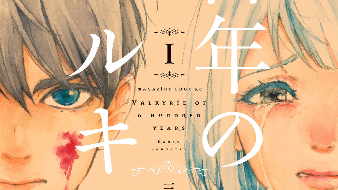 【中古】 百年のワルキューレ ２/講談社/三月薫 楽天市場】百年のワルキューレ 2 三月薫の通販