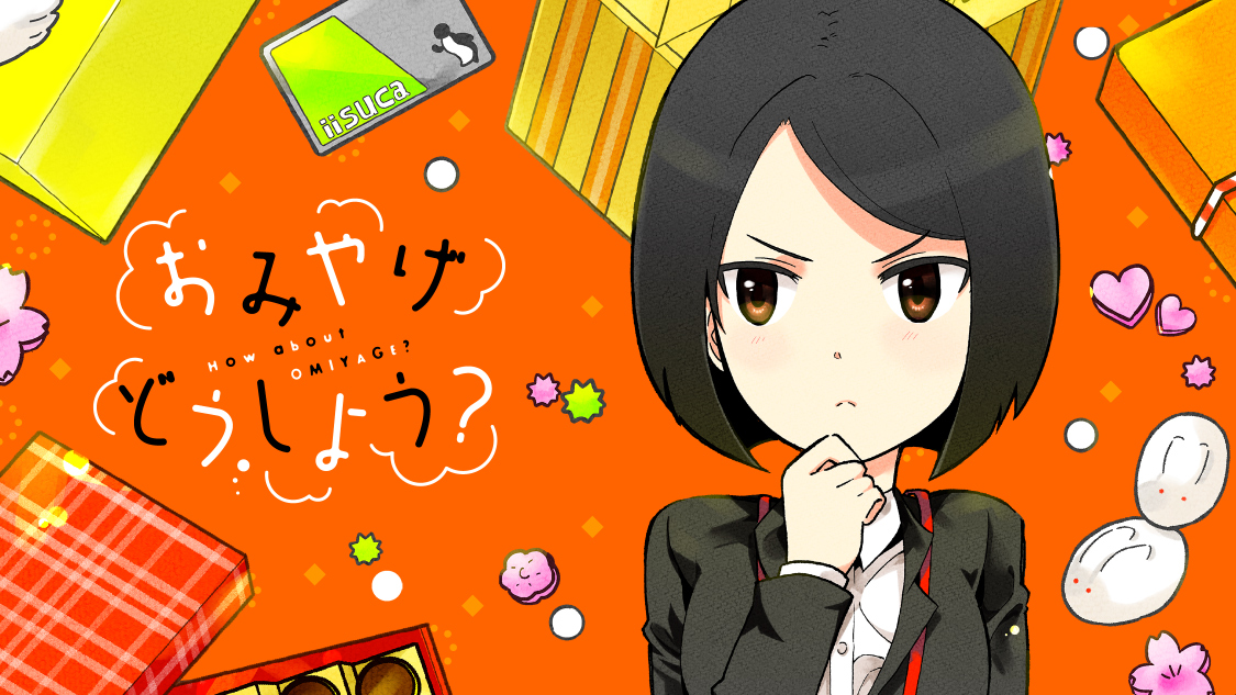 おみやげどうしよう 西園フミコ 第１話 福岡のおみやげ コミックdays