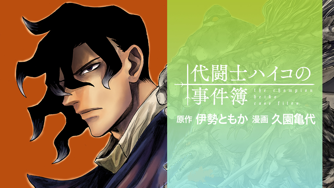期間終了 懲役339年 マンガ無料速報 第1巻が21年2月25日まで無料公開中 前世と罪を巡る時を越えたサスペンスストーリー アル