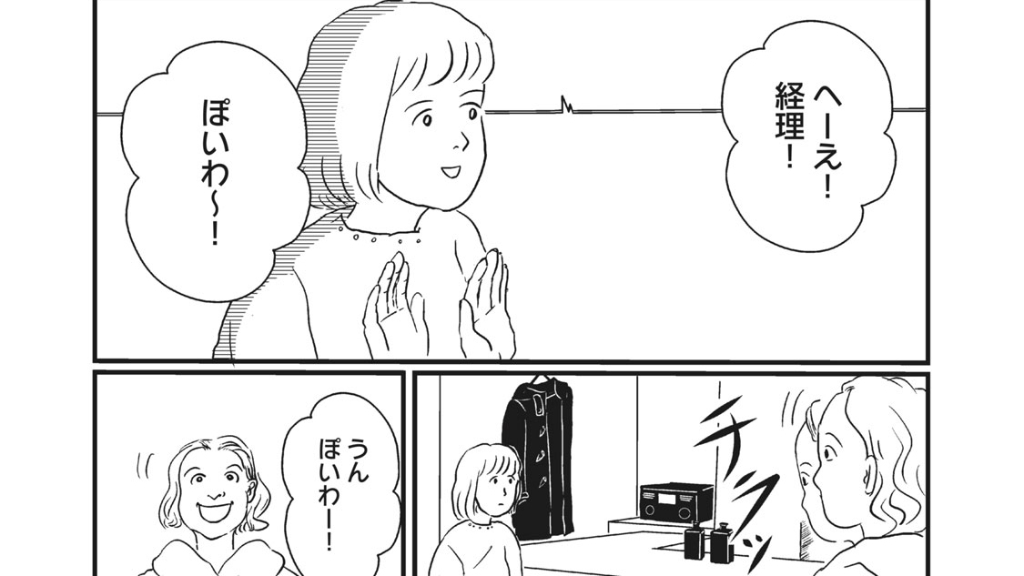 普通の人でいいのに 冬野梅子 読み切り 普通の人でいいのに コミックdays