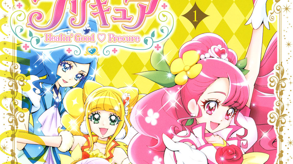 ヒーリングっど プリキュア 上北ふたご 東堂いづみ 第９話 コミックdays