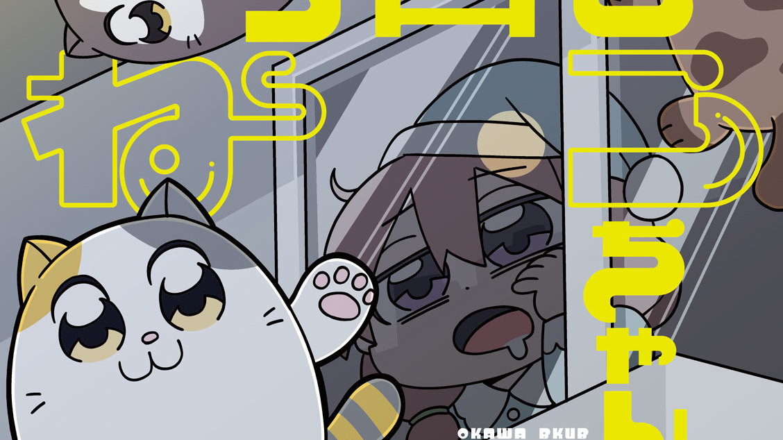 今宵もねこちゃん 大川ぶくぶ ｃａｔ １ ネーミングセンス コミックdays