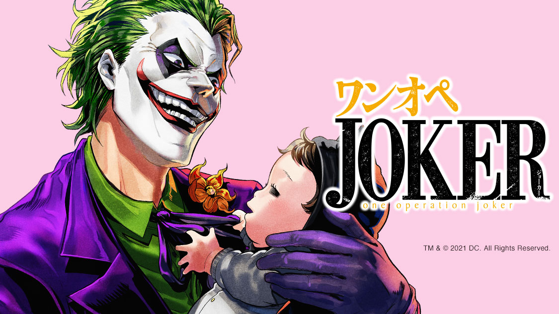 ワンオペJOKER