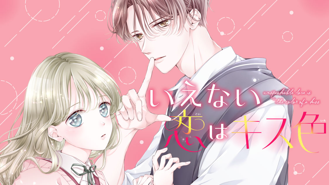花秘める君のメテオール 1~3 いえない恋はキス色 いえない恋はキス色(1) (別冊フレンドKC) | 蘭那 |本 | 通販