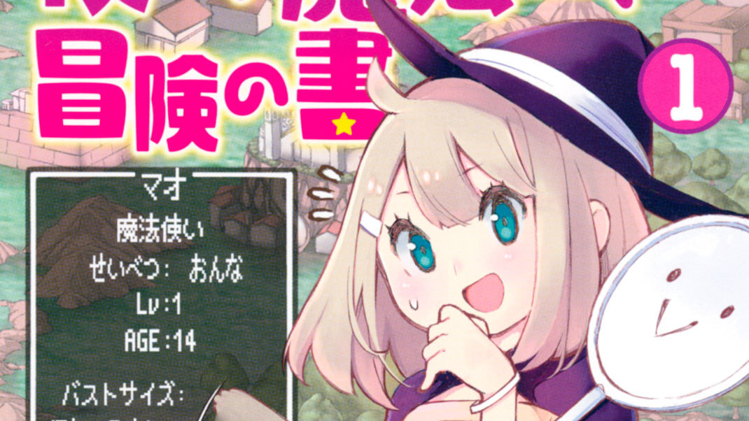 杖ペチ魔法使い♀の冒険の書 コミック 全2巻セット [－] 杖ペチ魔法使い♀の冒険の書(1) (少年マガジンコミックス