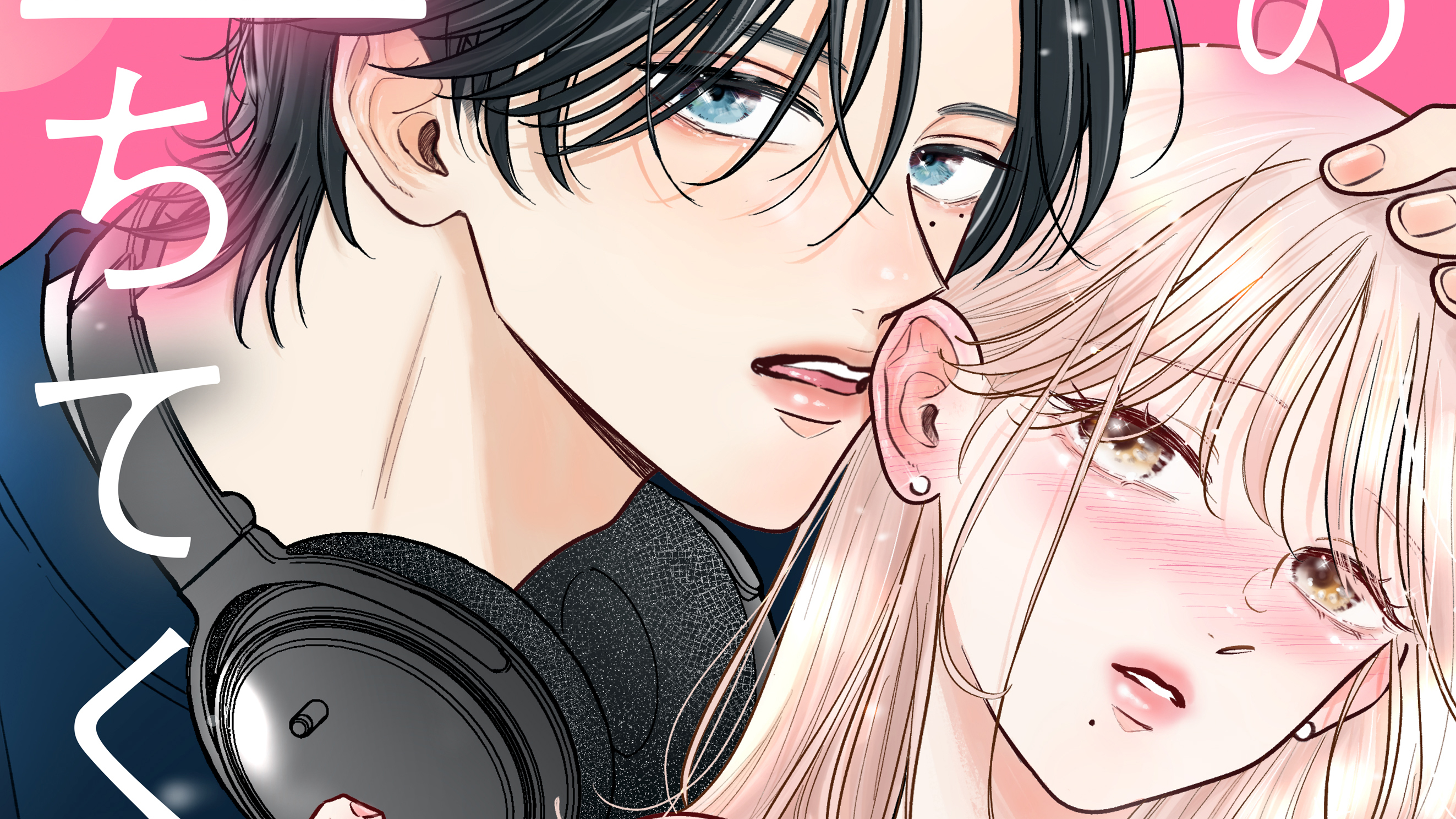 俺の声に堕ちてください - ten / 俺の声に堕ちてください 分冊版