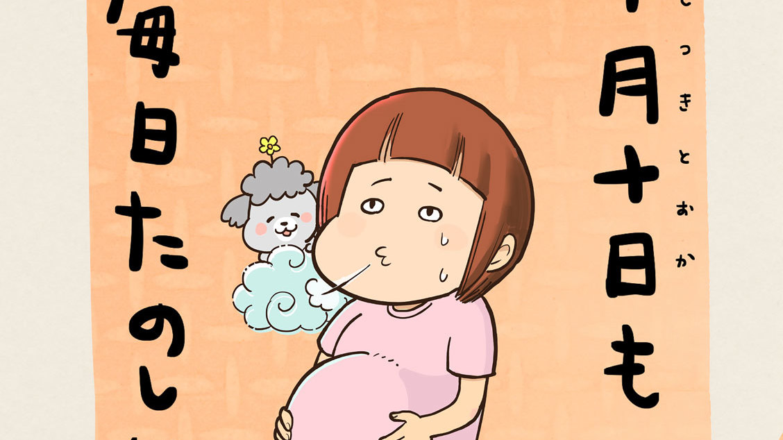 十月十日も毎日たのしい - Palcy (パルシィ) - 講談社とピクシブ