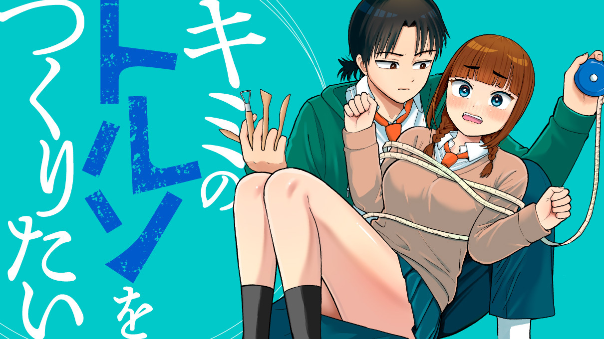 キミのトルソをつくりたい