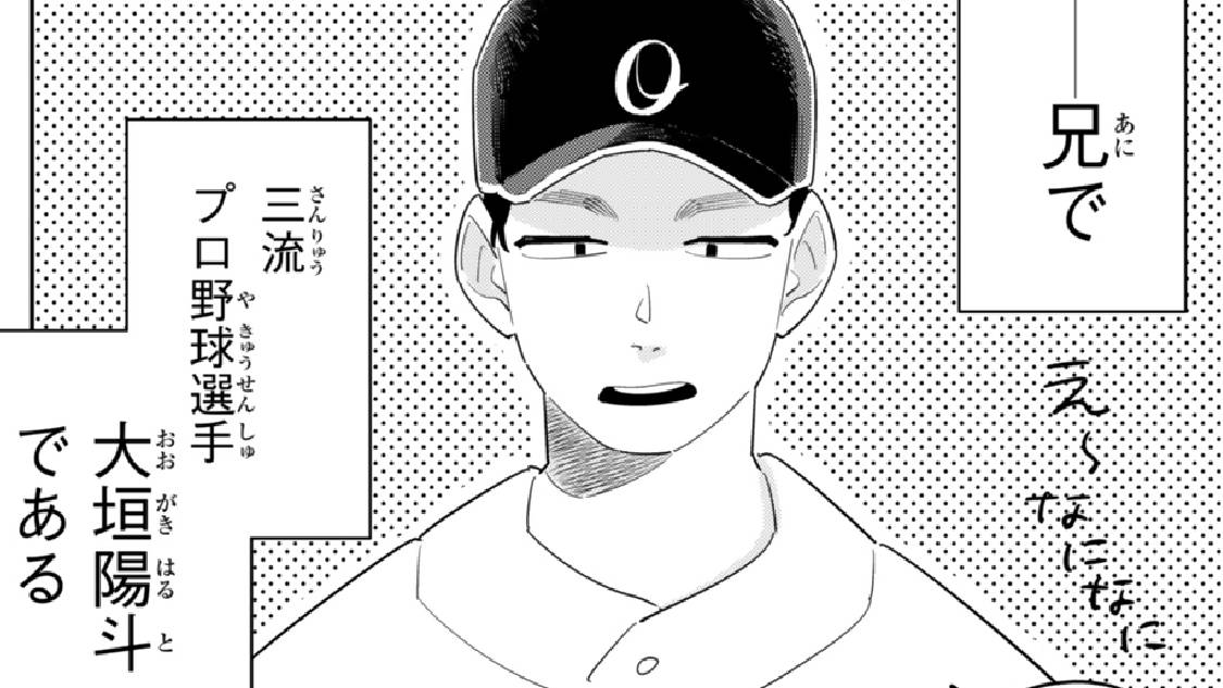 翳る夏陽がドームに昇る - 幌琴似 / 【コミックDAYS読み切り】翳る夏陽がドームに昇る | コミックDAYS