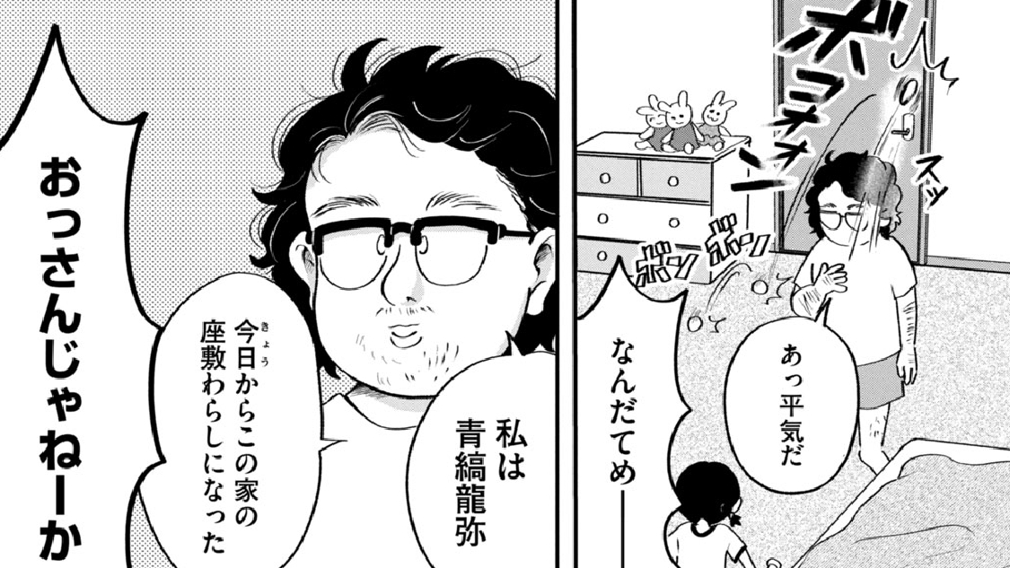 座敷おっさん - ふらみんこ / 【コミックDAYS読み切り】座敷おっさん | コミックDAYS