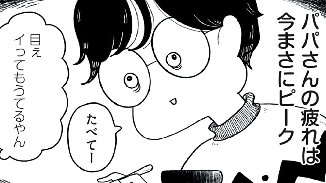 パパさんと息子ちゃんと、ぼく