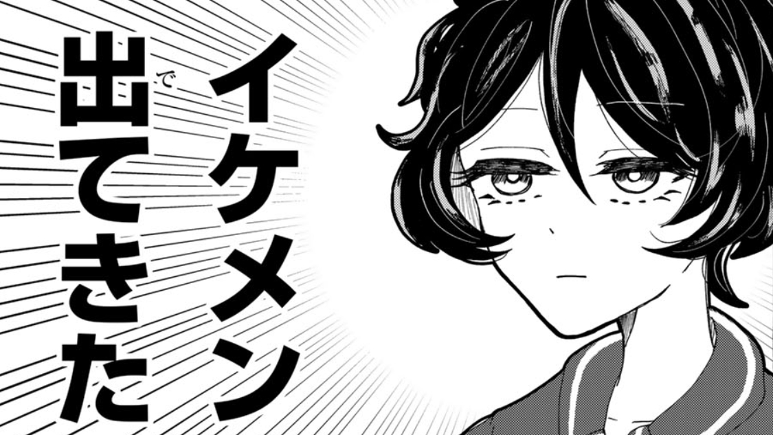 お帰りください、イケメンさん