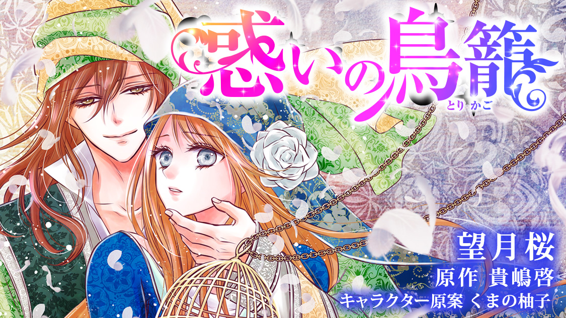 大島哲以「求愛する小鳥」異色幻想画家の初期作品。これほどの作品はまず出ません。 大島哲以「求愛する小鳥」異色幻想画家の初期作品。これほどの
