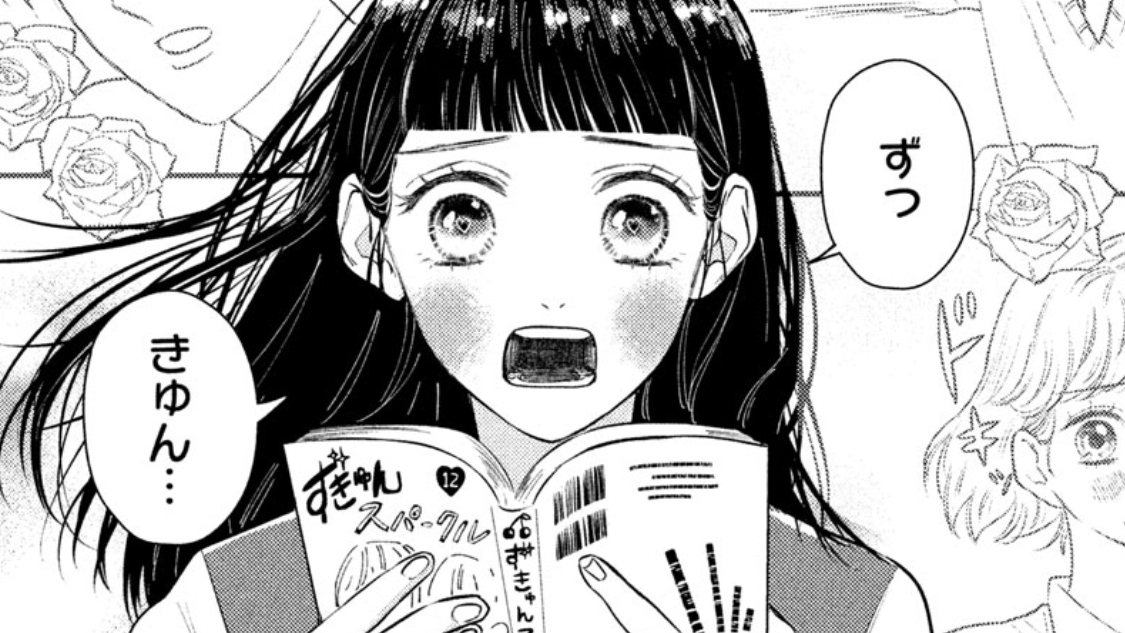 ページをめくって、恋をして。 - 琥珀よる / 【コミックDAYS読み切り