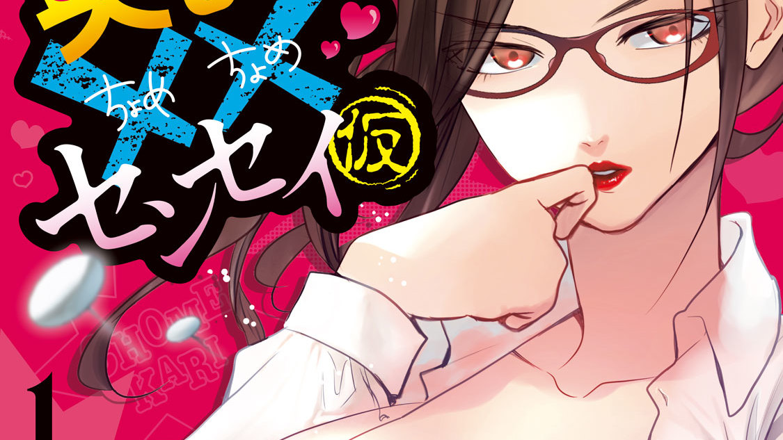 英語××センセイ（仮） 西渡槇 / 1×× 授業が始まる コミックDAYS