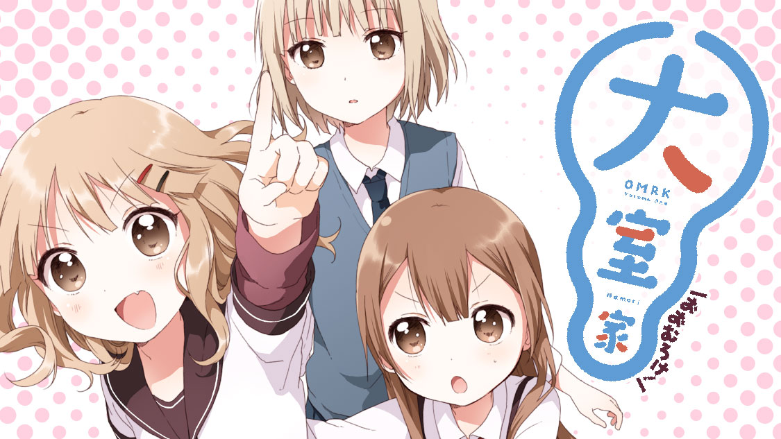 大室家 なもり 大室家の84 コミックdays