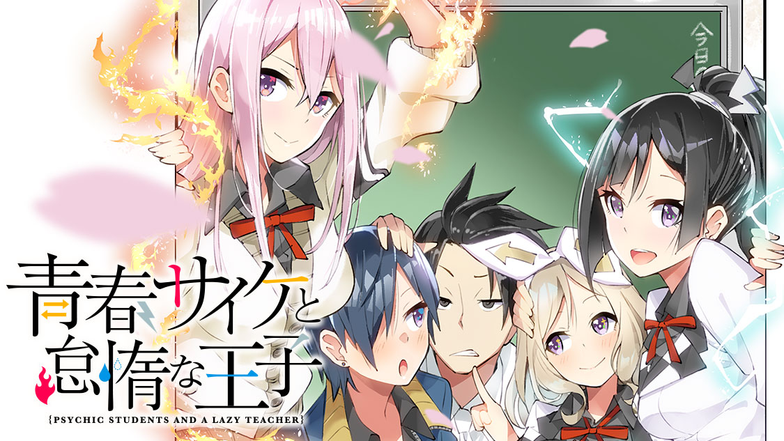 青春サイケと怠惰な王子 佐々野人憂 第２話 以心伝心の白雷姫 コミックdays