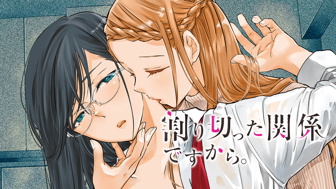 割り切った関係ですから。 - FLOWERCHILD / 第14話(1