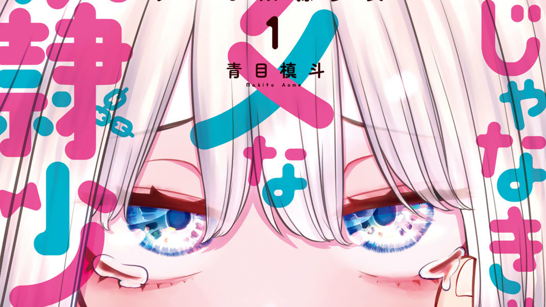 君じゃなきゃダメな奴隷少女 青目槙斗 第１話 現代日本に奴隷はいない コミックdays