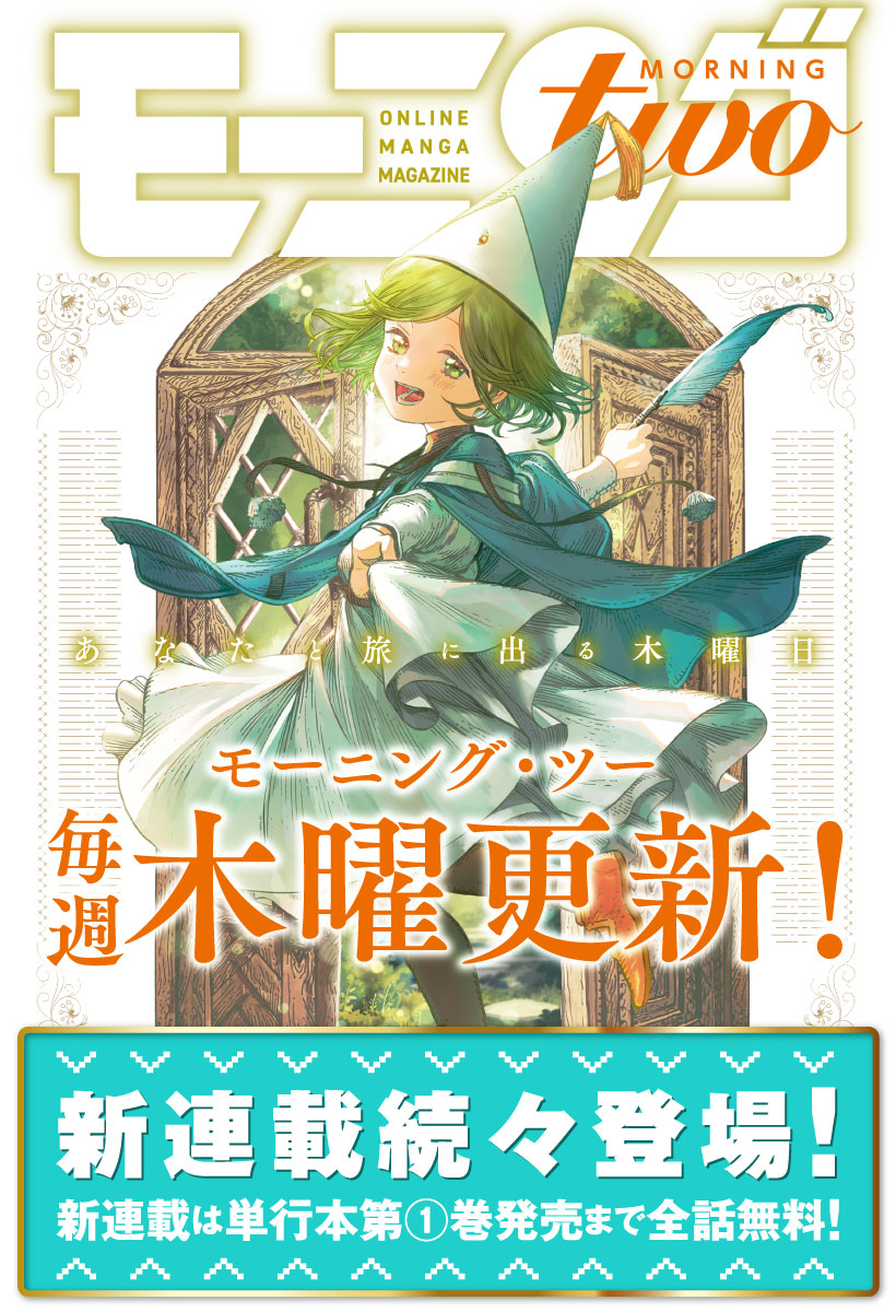 西遊妖猿伝 大唐篇 - 諸星大二郎 / 序 花果山の章 第１回 群雄中原に鹿を逐い 嬰児 深山に野女を求む | コミックDAYS