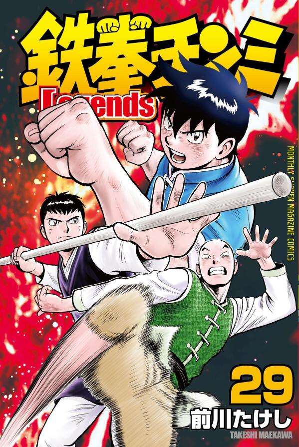 鉄拳チンミＬｅｇｅｎｄｓ（２９）
