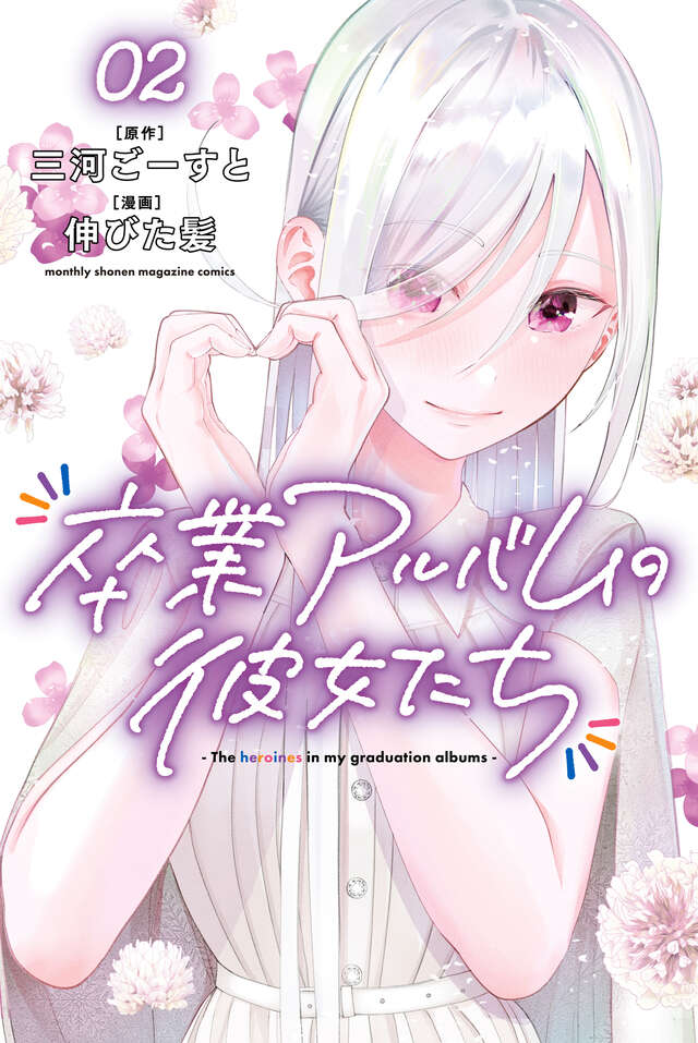 卒業アルバムの彼女たち（２）