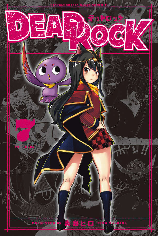 ＤＥＡＤ　ＲＯＣＫ（７）