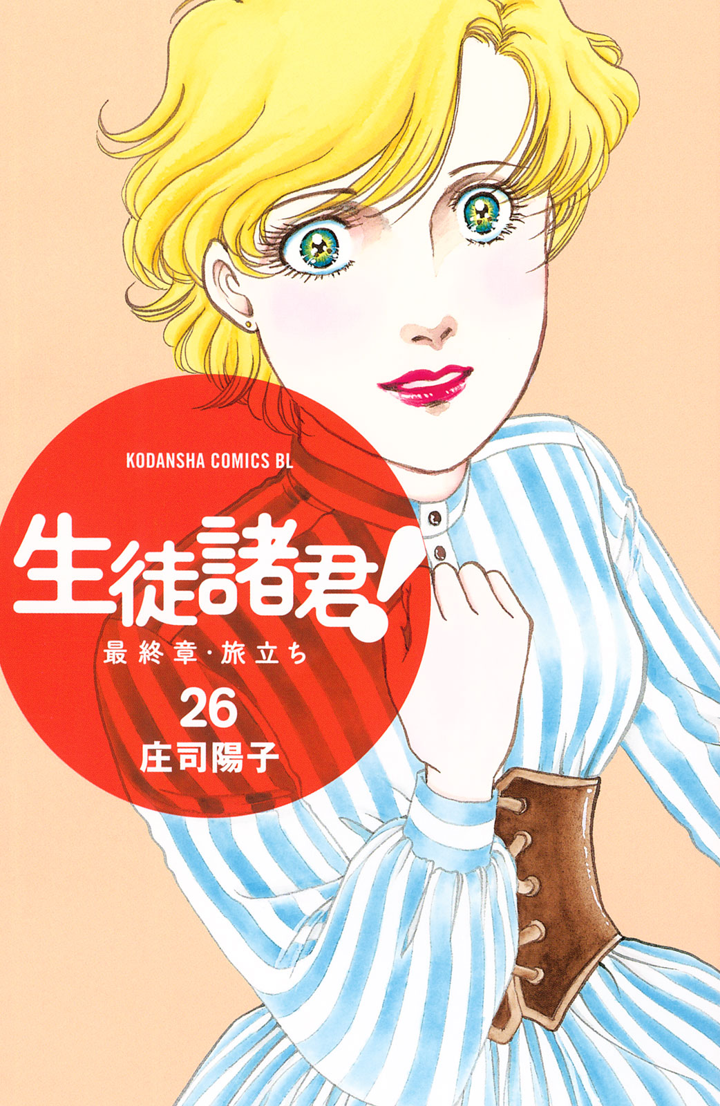 生徒諸君 Seito Shokun Japaneseclass Jp