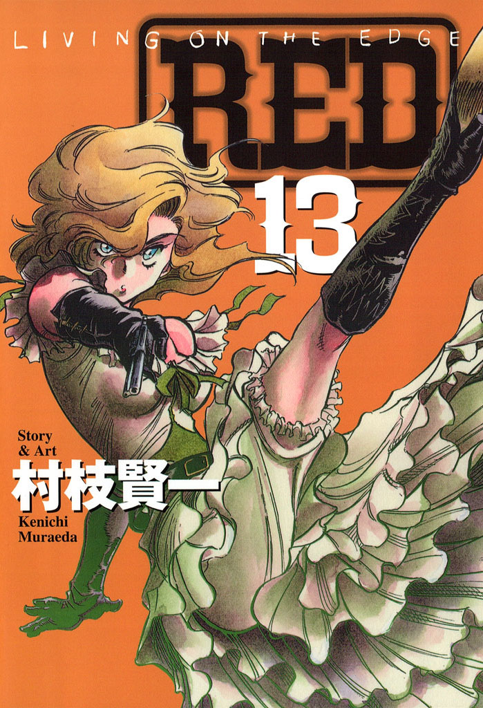 ＲＥＤ（１３）