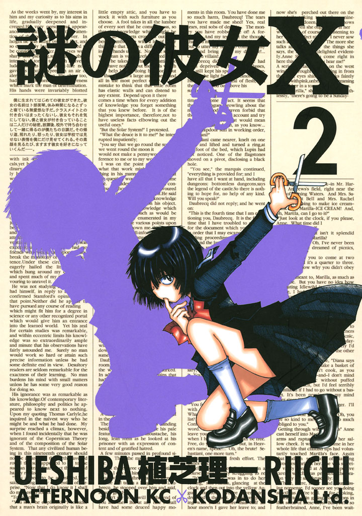 謎の彼女X 4巻 購入特典 A4イラストペーパー付き 植芝理一 謎の彼女X4巻特典イラストペーパー2枚セット漫画植芝理一希少