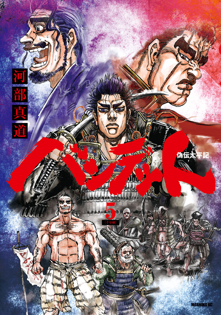 バンデット（５）