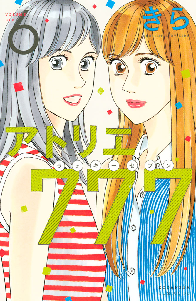 アトリエ７７７（６）＜完＞