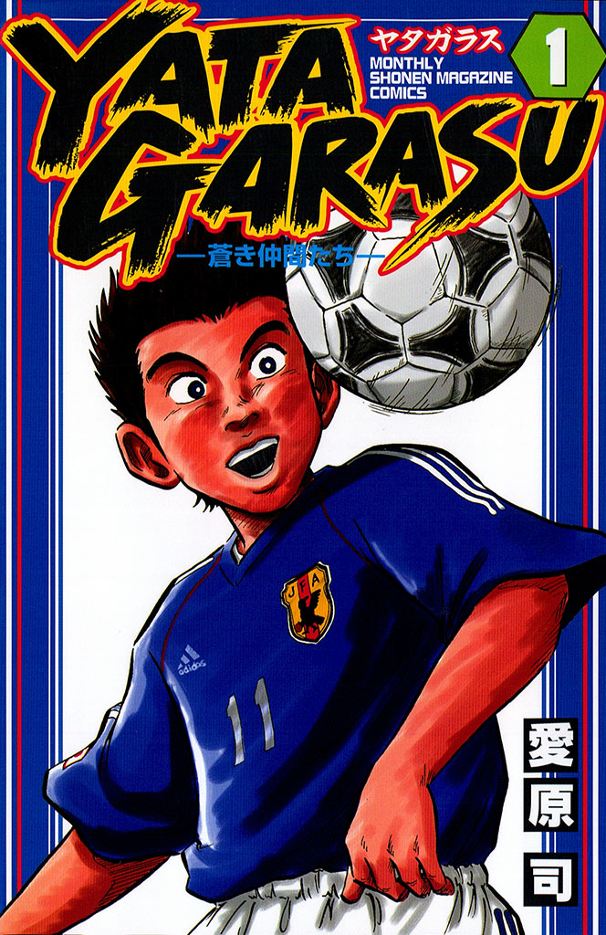 ＹＡＴＡＧＡＲＡＳＵ（１）