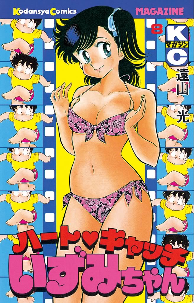 ハート　キャッチいずみちゃん（８）