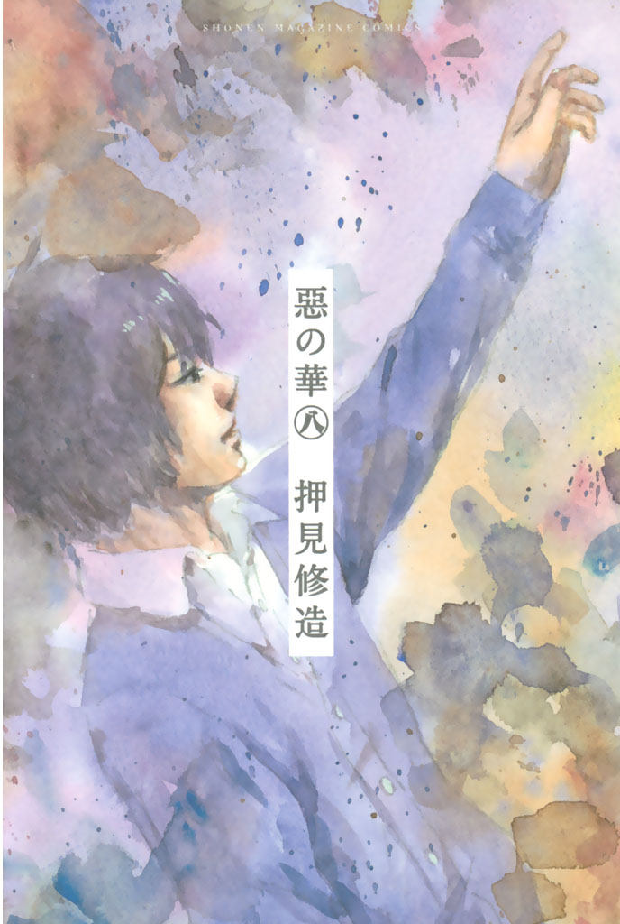 佐伯奈々子】押見修造氏描き下ろしカラー複製イラスト色紙【惡の華】