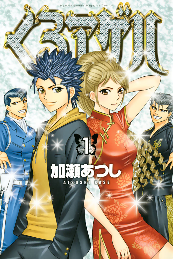 ジゴロ次五郎 ＋ くろアゲハ 全巻　送料無料　漫画　コミック　加瀬あつし Amazon.co.jp: 全国 くろアゲハ 加瀬あつし [1-20巻 漫画全巻