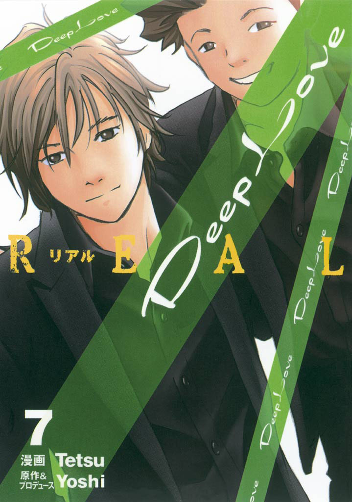 Ｄｅｅｐ　Ｌｏｖｅ　ＲＥＡＬ（７）