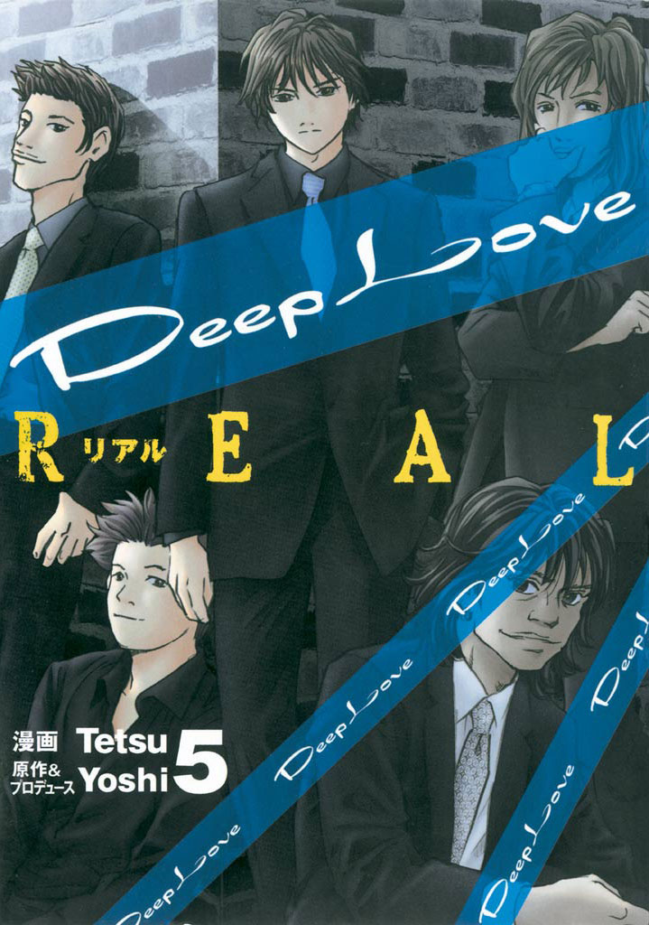 Ｄｅｅｐ　Ｌｏｖｅ　ＲＥＡＬ（５）