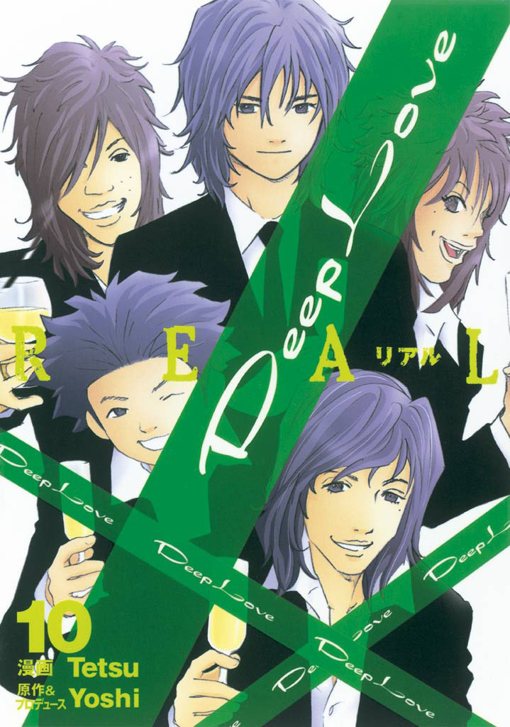 Ｄｅｅｐ　Ｌｏｖｅ　ＲＥＡＬ（１０）