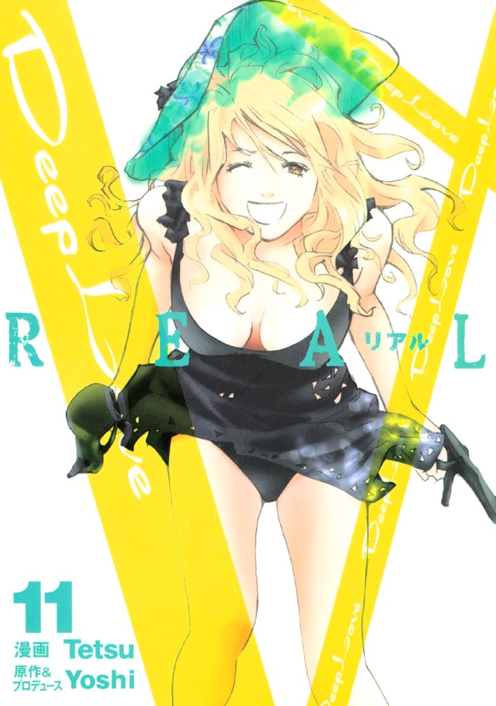 Ｄｅｅｐ　Ｌｏｖｅ　ＲＥＡＬ（１１）