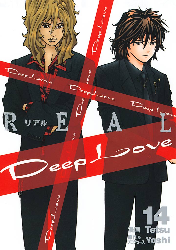 Ｄｅｅｐ　Ｌｏｖｅ　ＲＥＡＬ（１４）