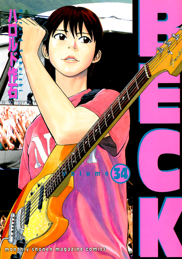 ＢＥＣＫ（３４）　＜完＞