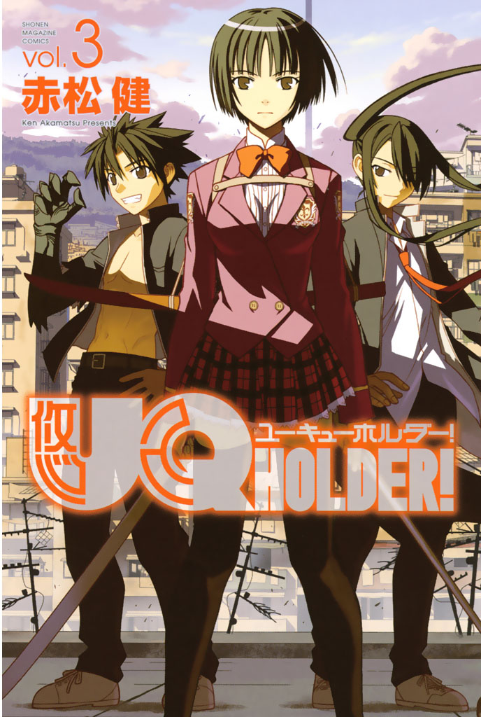 ＵＱ　ＨＯＬＤＥＲ！（３）