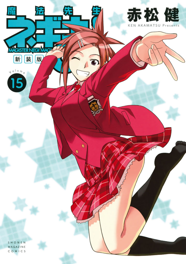 【未開封】魔法先生ネギま！　ネギパ ！15巻+専用ファイル 7166bXggEOL._UF350,350_QL50_.jpg