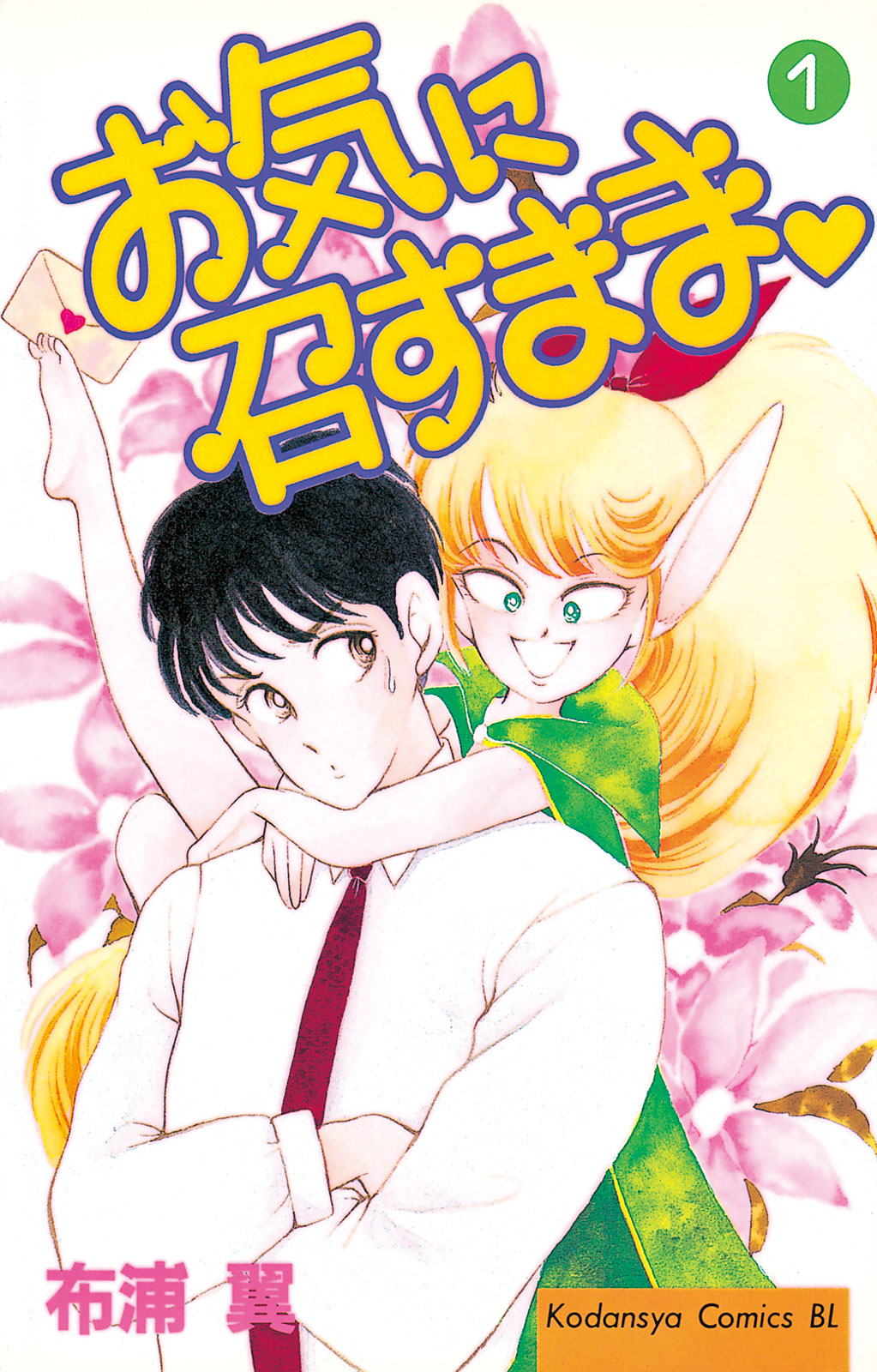 お気に召すまま（１）