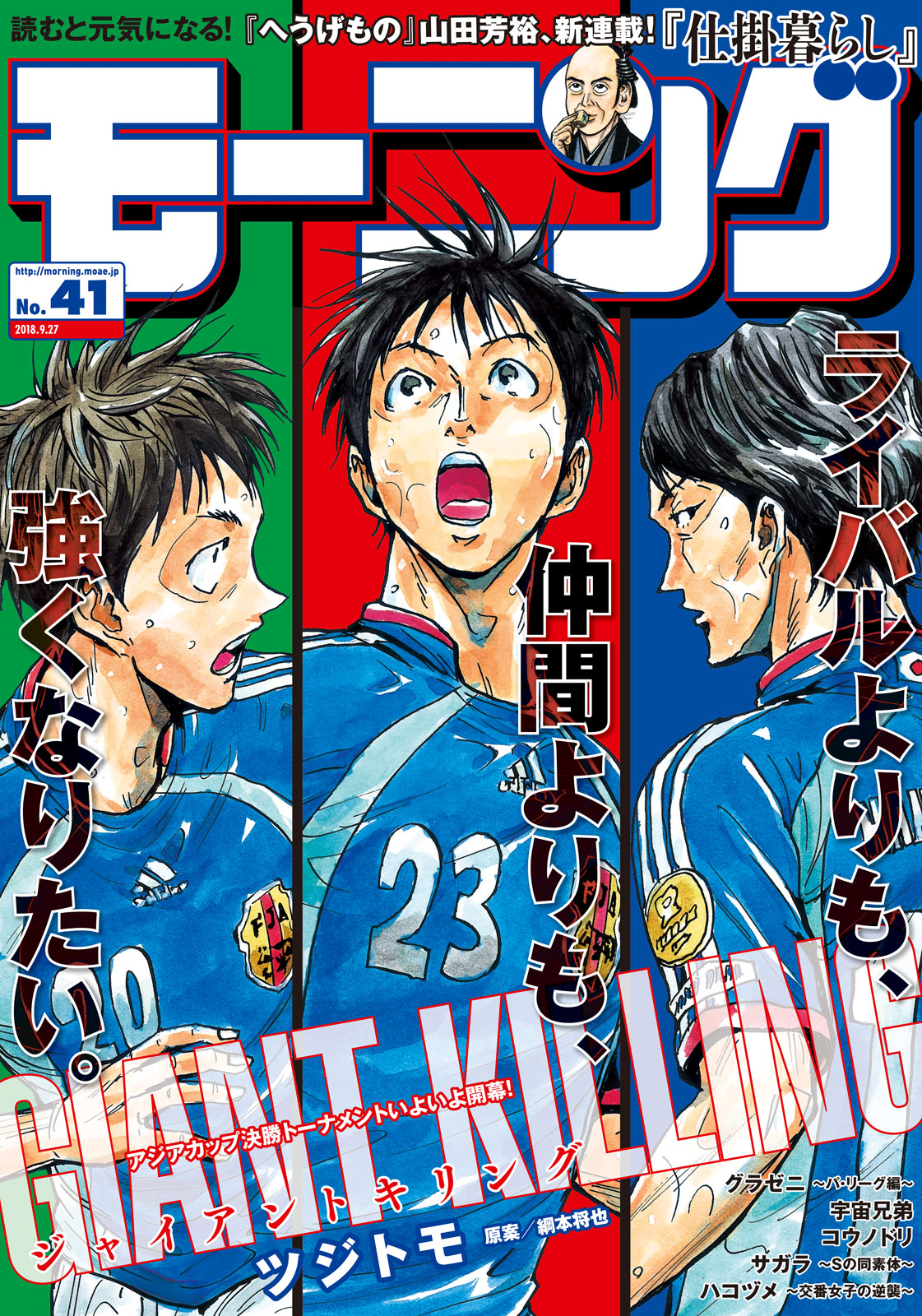 モーニング 2018年41号