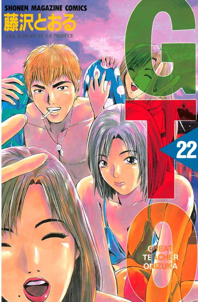 ｇｔｏ 藤沢とおる ｇｔｏ ２２ コミックdays